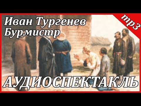 Бурмистр