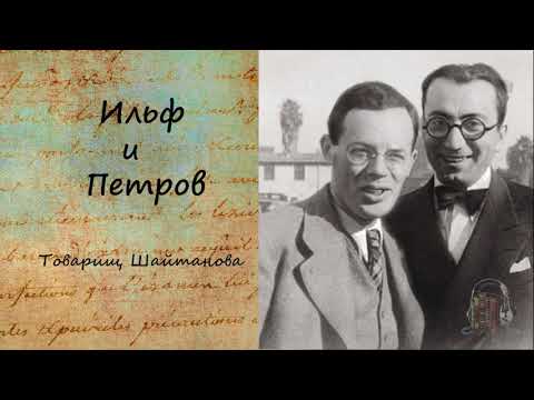 Тысяча и один день, или новая Шахерезада. Товарищ Шайтанова.