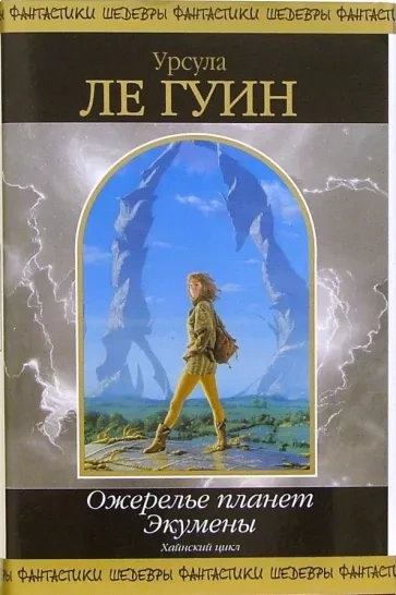 Ожерелье - Гуин Ле