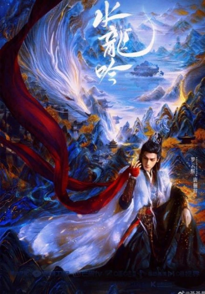 Сказание о водяном драконе - Shui Long Yin