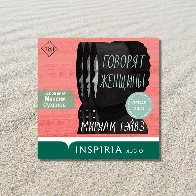 5 новых аудиокниг, которые приятно слушать в любом месте. Фото №3