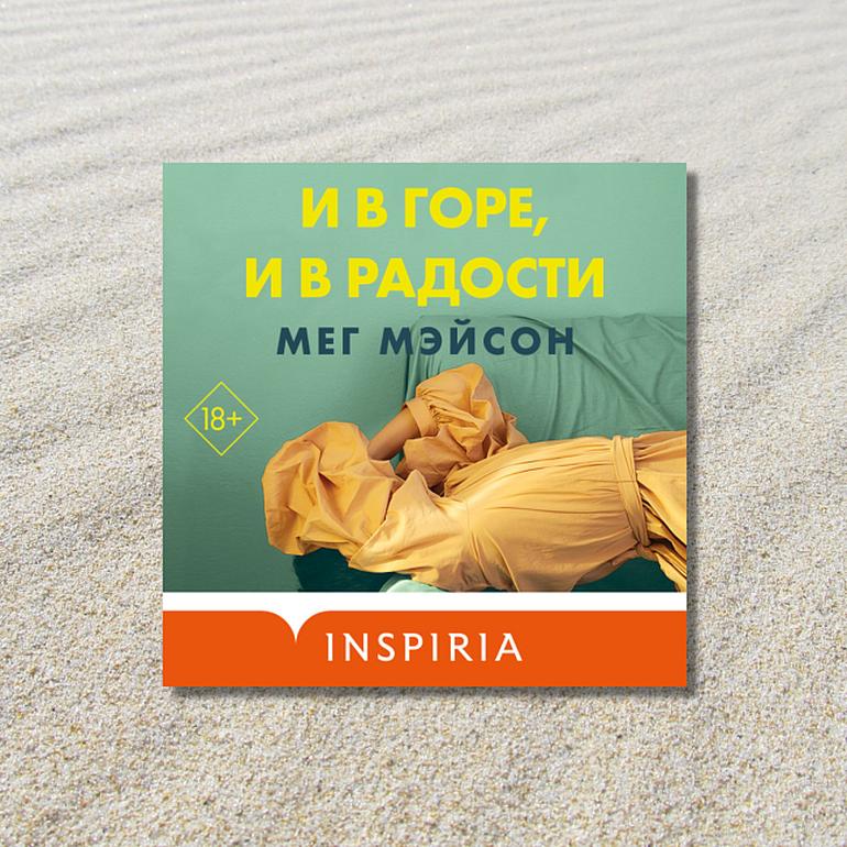 5 новых аудиокниг, которые приятно слушать в любом месте. Фото №4