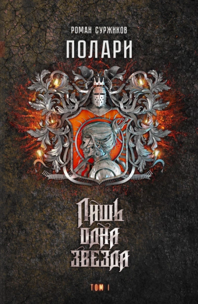 Фантазии (Сборник рассказов) - Роман Суржиков