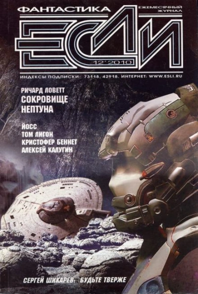 Пески Титана - Ричард Ловетт