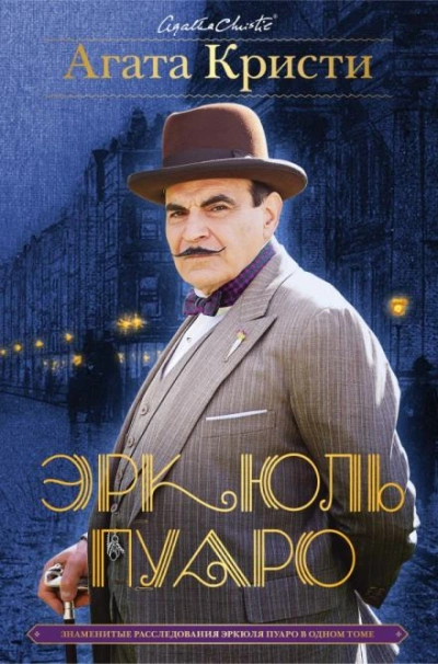 Ловушка с приманкой - Агата Кристи