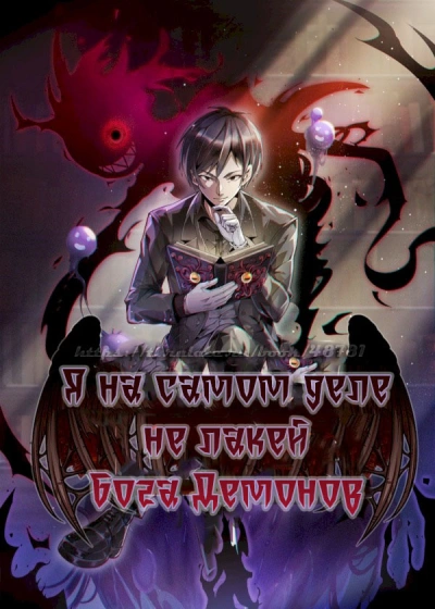 Я на самом деле не лакей Бога Демонов: Яйцо дождя - Great Calamity Of Fire