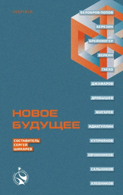 Хотя этого никогда не было - Артем Хлебников