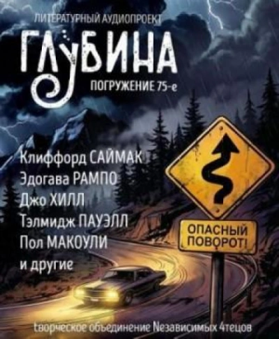 Рассказы - Саймак Клиффорд