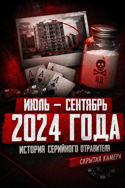 Карусель безумия
