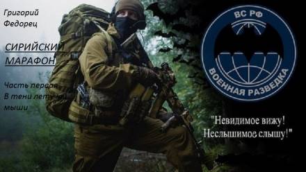 В тени летучей мыши - Григорий Федорец