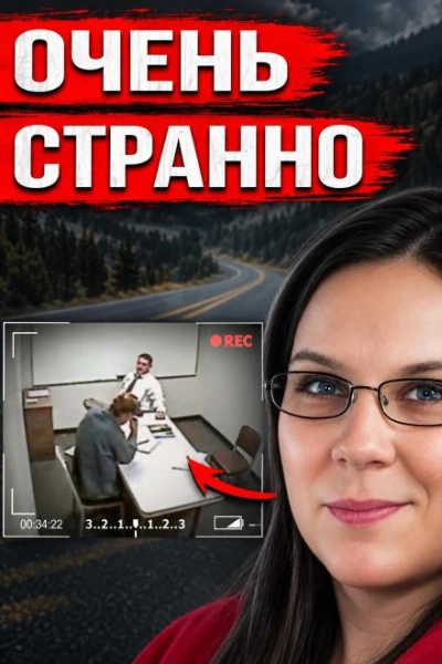 Исчезновение Мишель Рейтер