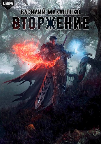 Второй Шанс - Василий Маханенко